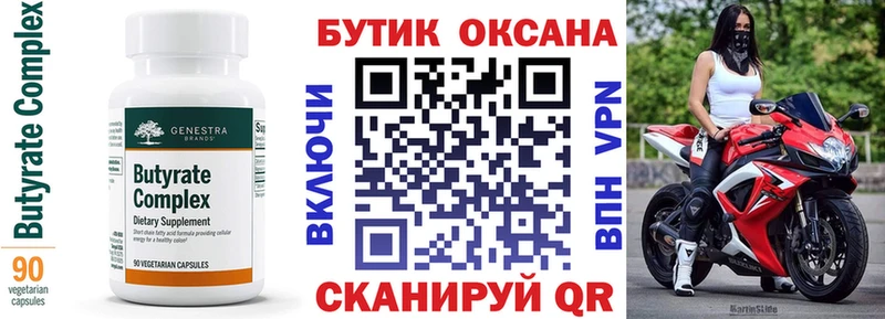 Бутират оксана  где купить   Тамбов 